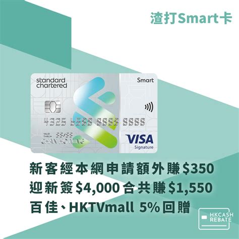 smart card 特約商戶|Smart信用卡 .